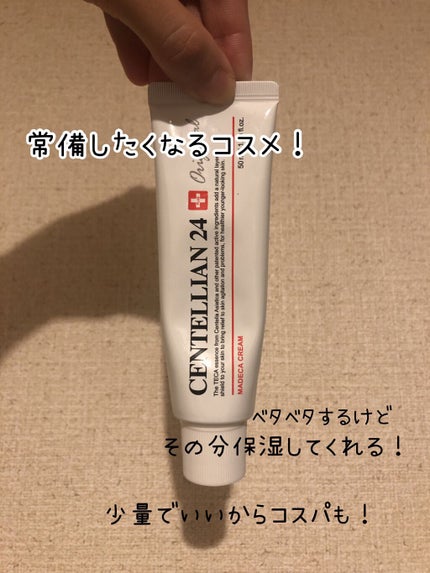 マデカクリーム/センテリアン24/フェイスクリームを使ったクチコミ(1枚目)