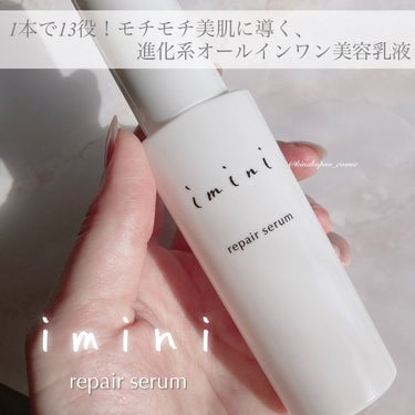 imini リペアセラム/imini/オールインワン化粧品を使ったクチコミ（1枚目）