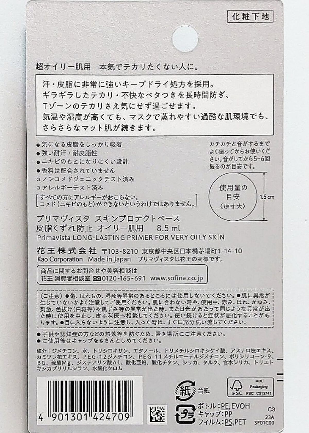 スキンプロテクトベース＜皮脂くずれ防止＞ 超オイリー肌用/プリマヴィスタ/化粧下地を使ったクチコミ（3枚目）