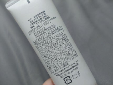 スキンケアUV下地/なめらか本舗/化粧下地を使ったクチコミ(2枚目)