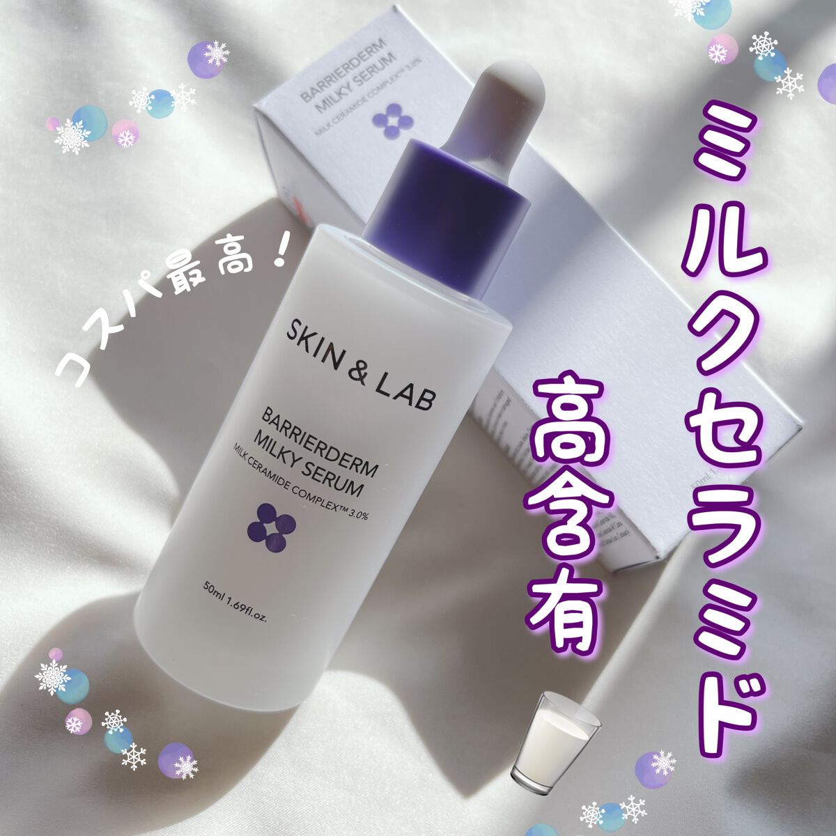 バリアダームミルキーセラム/SKIN&LAB/美容液を使ったクチコミ(1枚目)