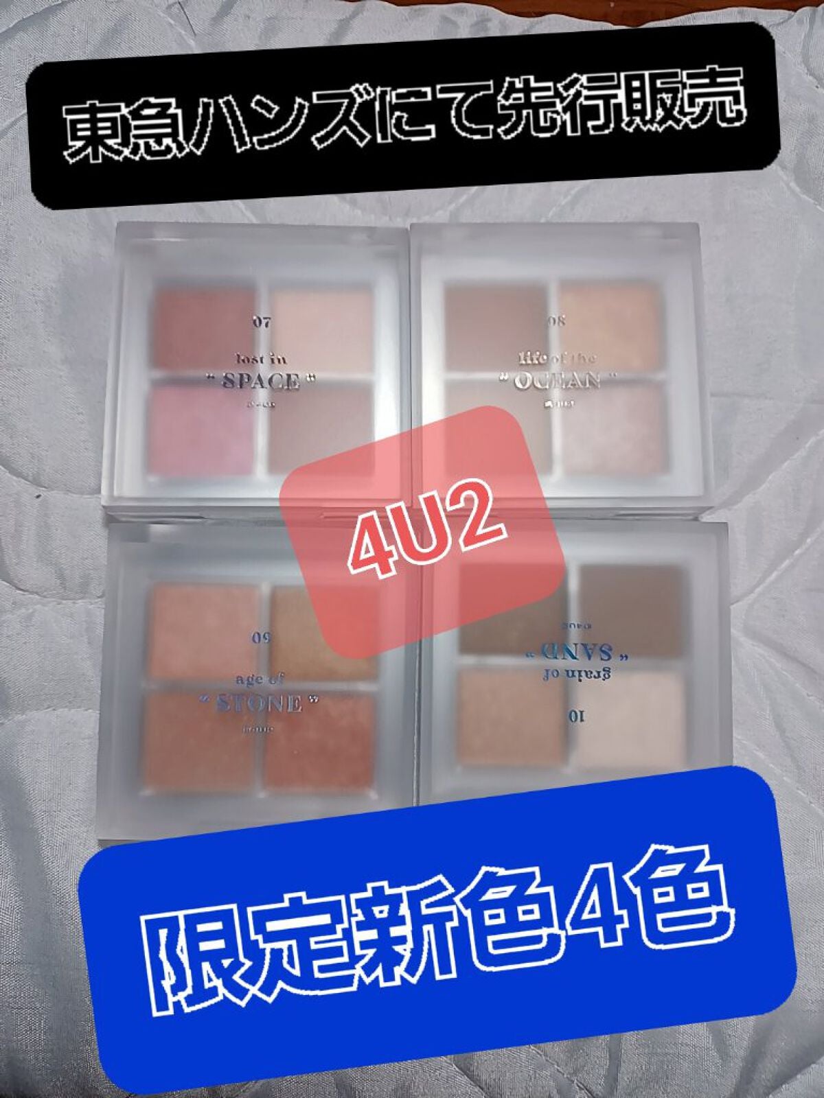 アイシャドウパレット/4U2/アイシャドウパレットを使ったクチコミ(1枚目)