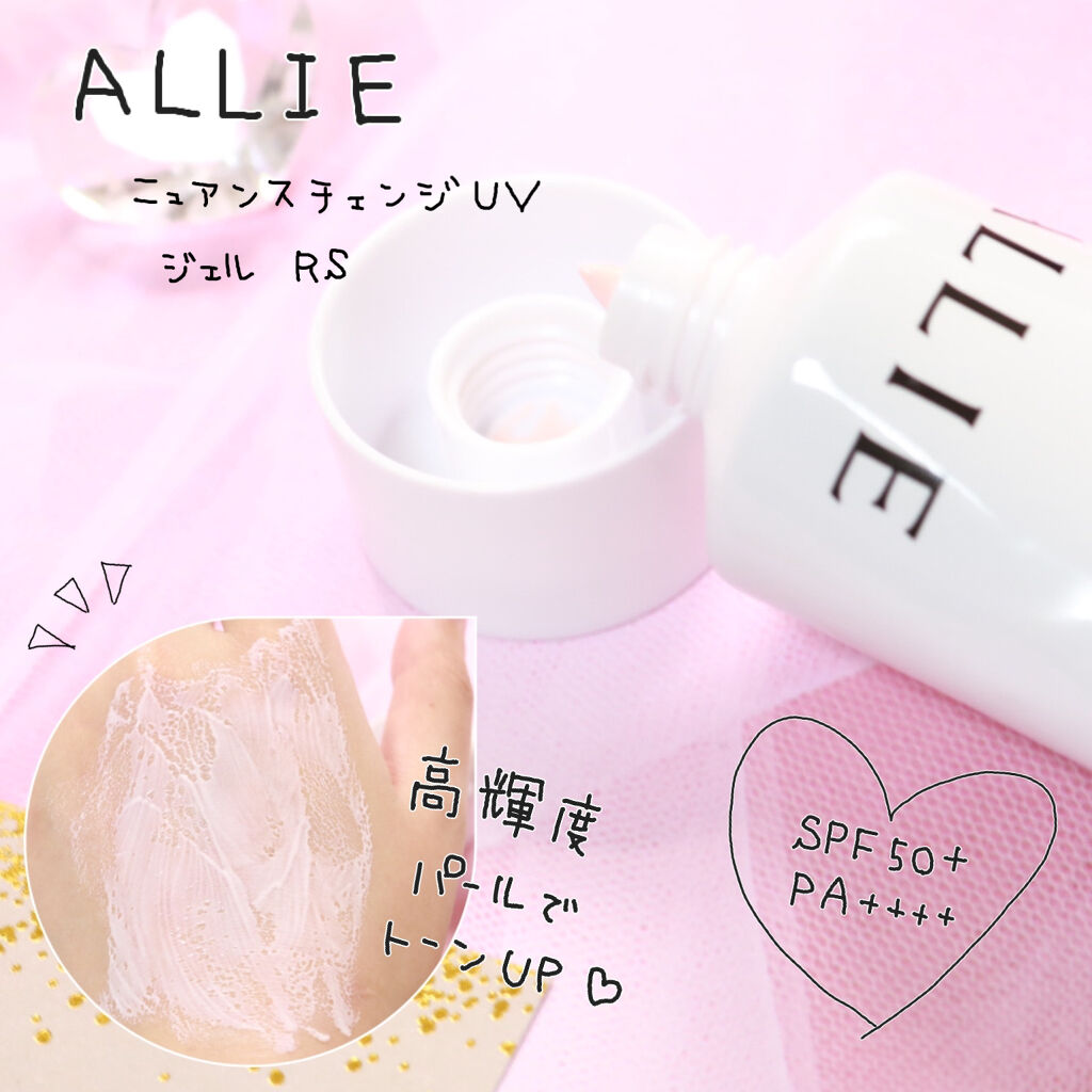 ニュアンスチェンジUV ジェル RS/アリィー/日焼け止めジェルを使ったクチコミ（1枚目）
