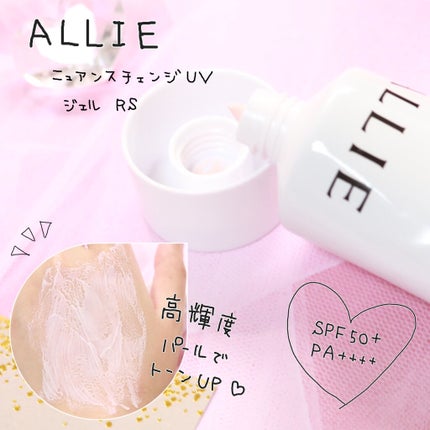 ニュアンスチェンジUV ジェル RS/アリィー/日焼け止めジェルを使ったクチコミ(1枚目)