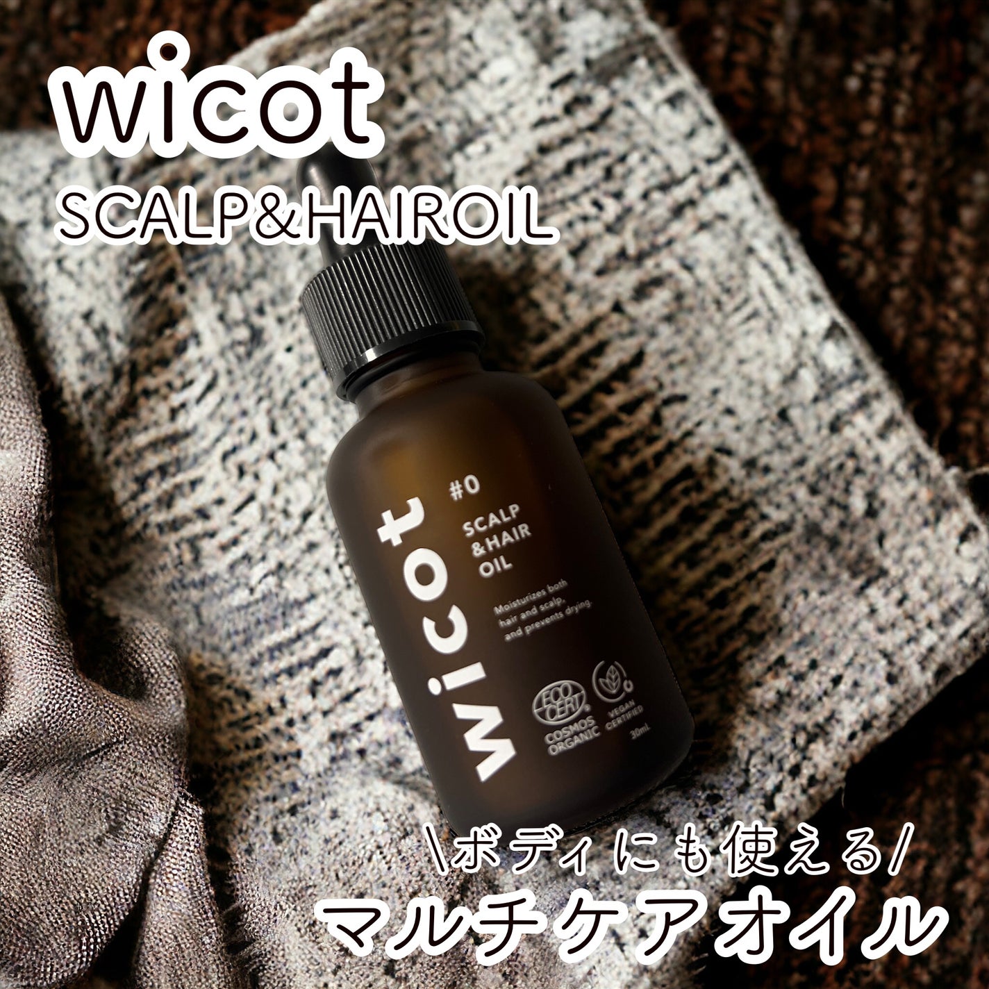 ヘアオイル/wicot/その他スタイリングを使ったクチコミ(1枚目)
