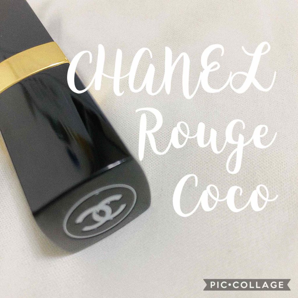 ルージュ ココ/CHANEL/口紅を使ったクチコミ(1枚目)