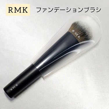 RMK ファンデーションブラシ Nのクチコミ「●RMK　ファンデーションブラシN

¥3,080（税込）

　


適度な弾力とソフトな肌あ.....」（1枚目）