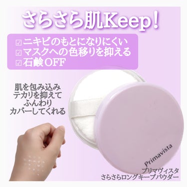 スキンプロテクトベース＜皮脂くずれ防止＞SPF50/プリマヴィスタ/化粧下地を使ったクチコミ（3枚目）