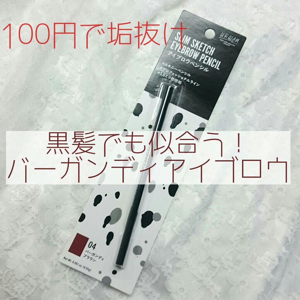 スリムスケッチアイブロウペンシル/U R GLAM/アイブロウペンシルを使ったクチコミ(1枚目)