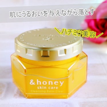 &honey クレンジングバーム クリア/&honey/クレンジングバームを使ったクチコミ（1枚目）