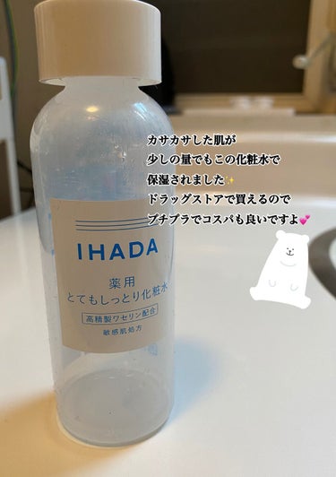 薬用ローション（とてもしっとり）/IHADA/化粧水を使ったクチコミ（2枚目）