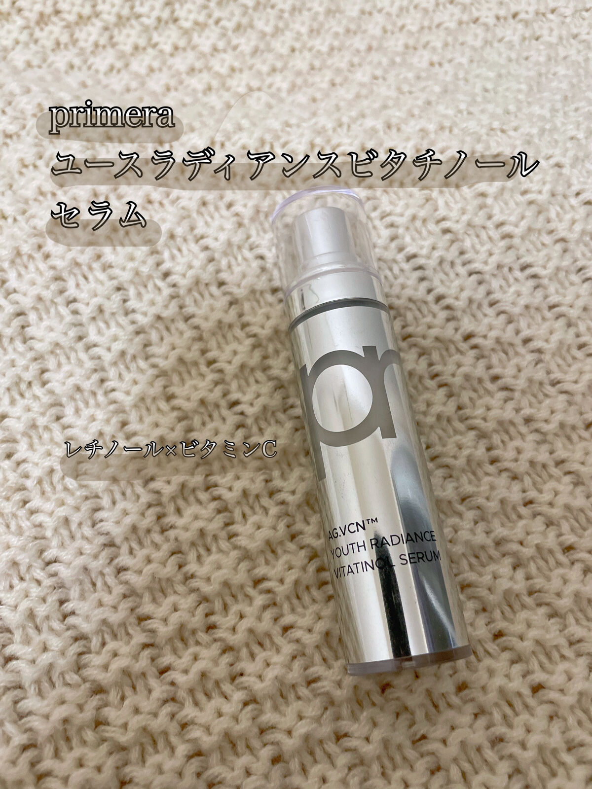 【使った商品】
primera
ユースラディアンスビタチノールセラム

【商品の特徴】
point1 「ビタミンC」＆「レチノール」保湿成分配合でWシナジーケア

point2 こだわって開発！朝晩の簡単スペシャルケア

point3 初回