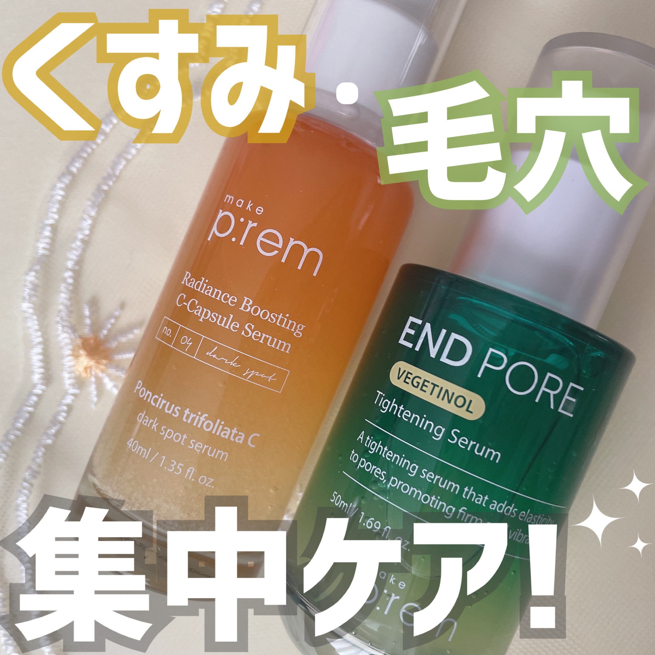 テンジャC ジャプティセラム/make prem/美容液を使ったクチコミ（1枚目）