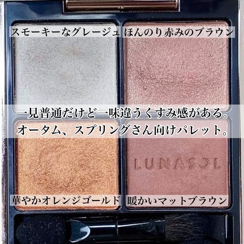 アイカラーレーション 07 Darjeeling Camel/LUNASOL/アイシャドウパレットを使ったクチコミ（2枚目）