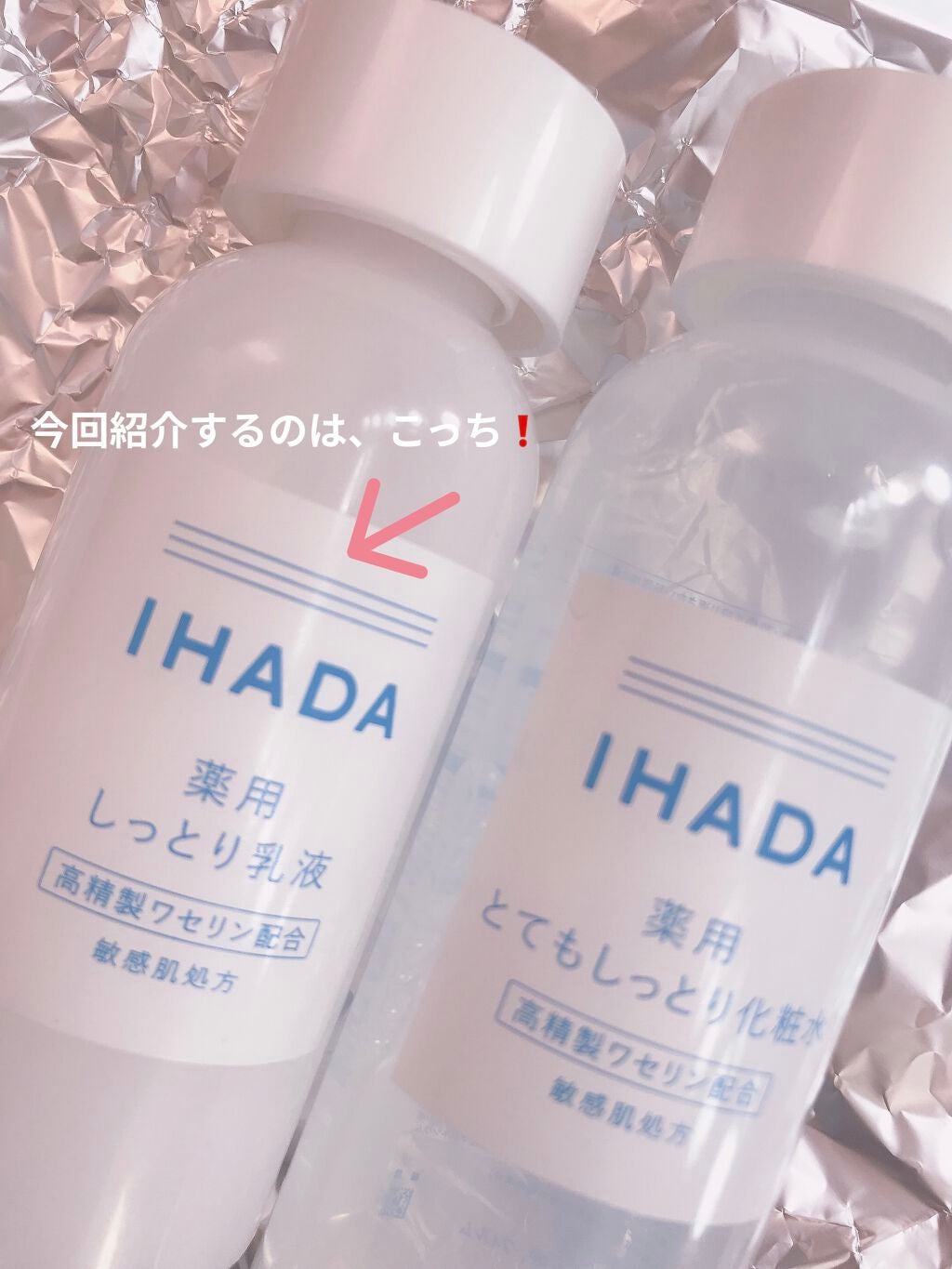 薬用エマルジョン/IHADA/乳液を使ったクチコミ(1枚目)