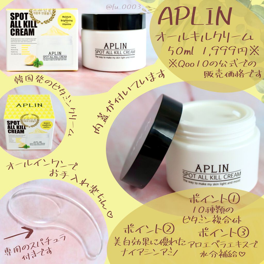オールキルクリーム/APLIN/フェイスクリームを使ったクチコミ(2枚目)