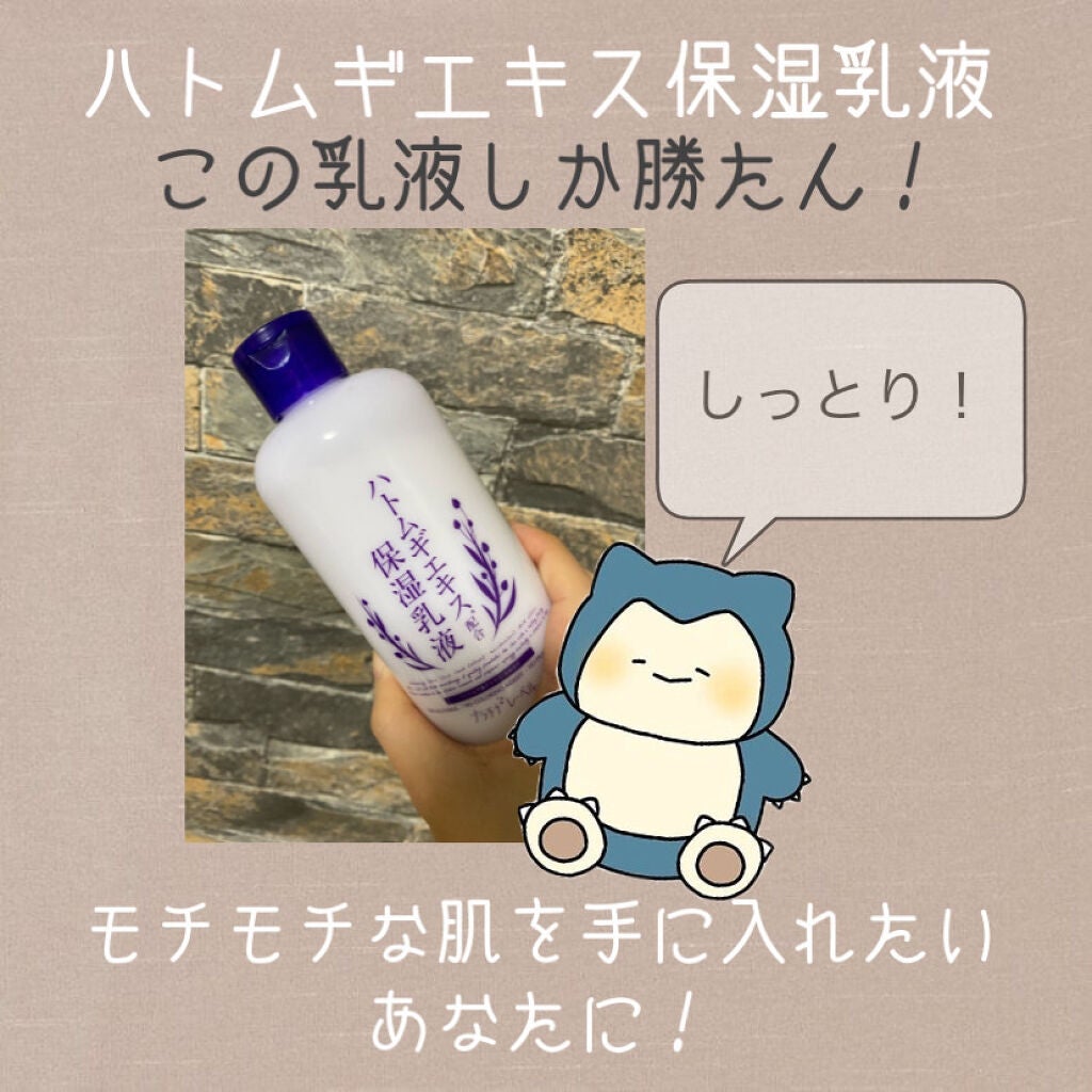 ハトムギ浸透乳液(ナチュリエ スキンコンディショニングミルク)/ナチュリエ/乳液を使ったクチコミ(1枚目)