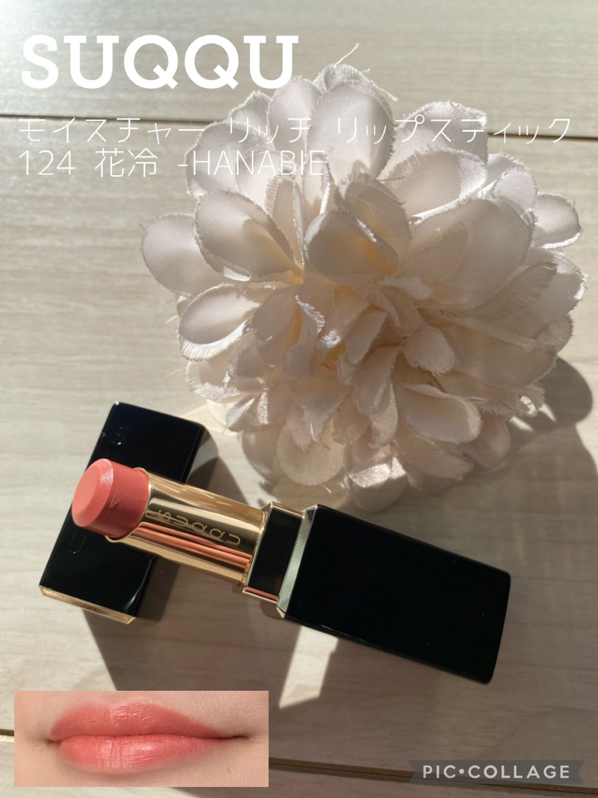 モイスチャー リッチ リップスティック/SUQQU/口紅を使ったクチコミ(1枚目)