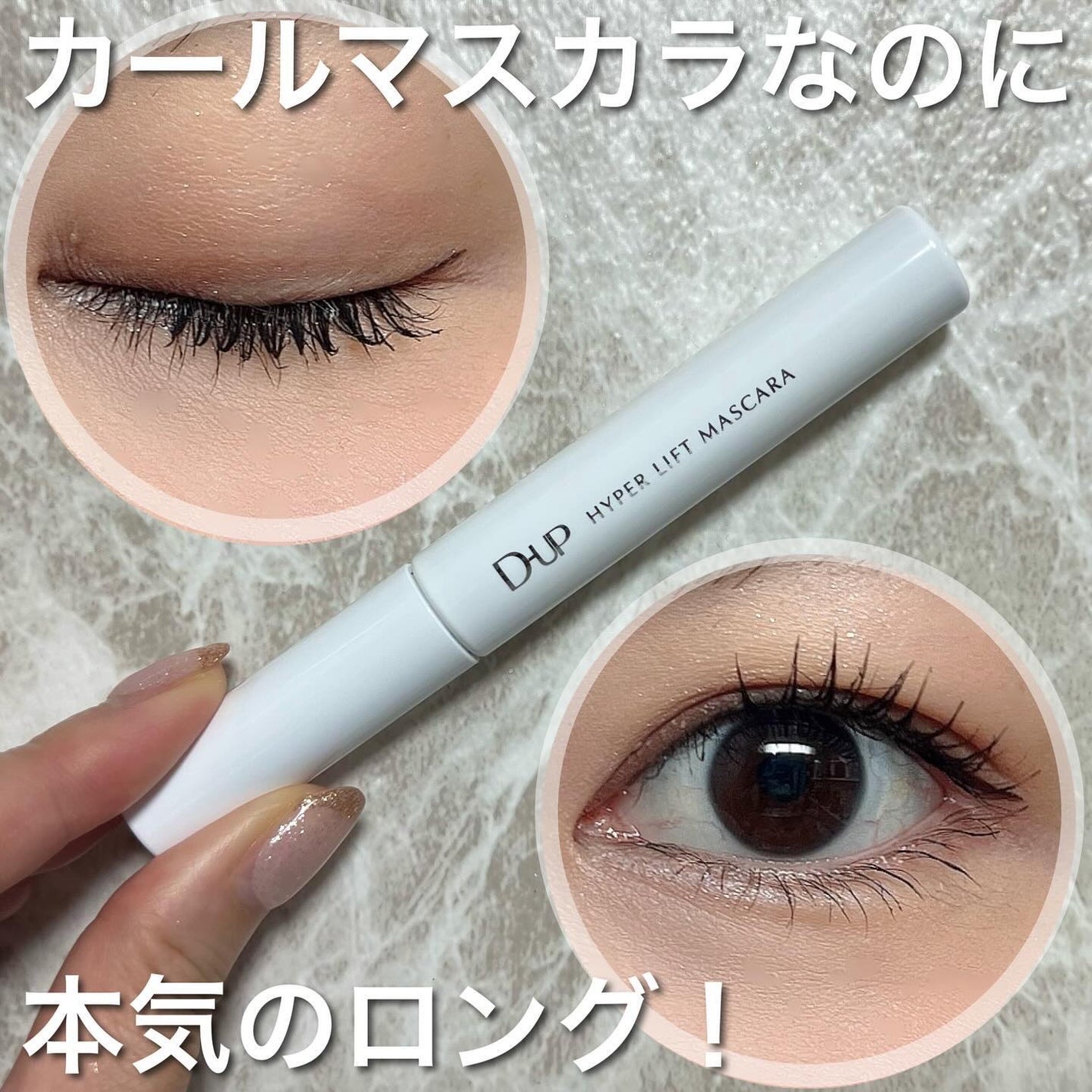 Miki on LIPS 「4年ぶりの新シリーズ『ハイパーリフトマスカラ』ディーアップハイ..」(1枚目)