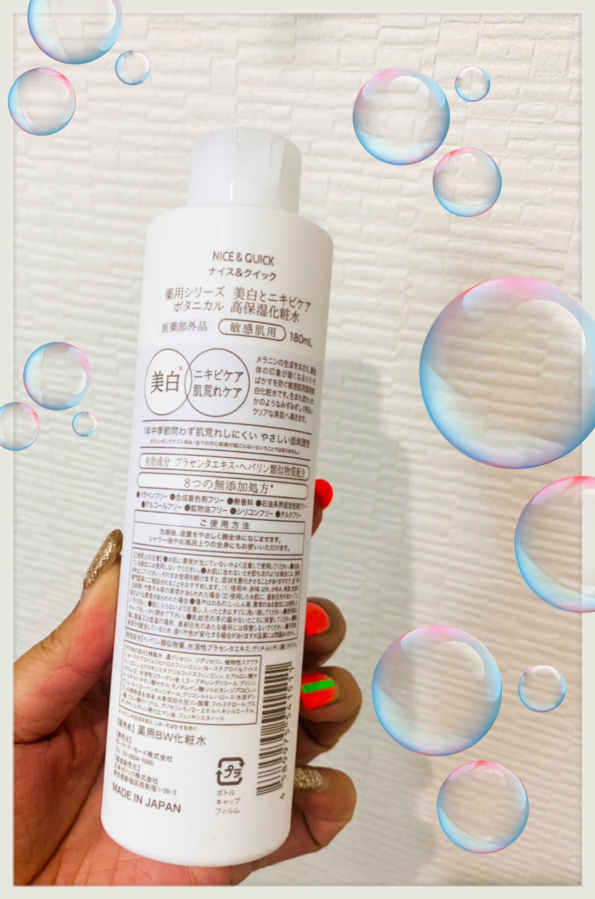 NICE ＆ QUICK 美白とニキビケア ボタニカル高保湿化粧水（薬用）のクチコミ「海やBBQやプールに行くと
後が怖くないですか？

私は帰りの車の中からお肌のケアを
ガンガン.....」（2枚目）