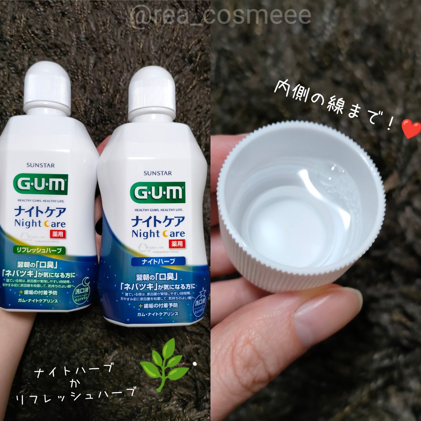 デンタルリンス ナイトケア/GUM/マウスウォッシュ・スプレーを使ったクチコミ(3枚目)
