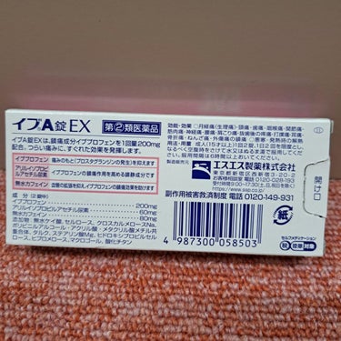 イブＡ錠ＥＸ(医薬品)/エスエス製薬/その他を使ったクチコミ（2枚目）