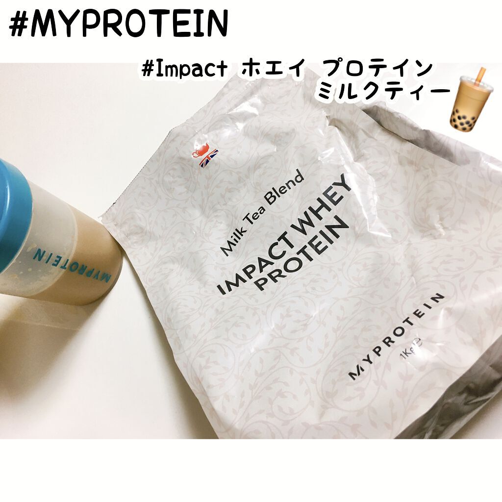 Impact ホエイ プロテイン/MYPROTEIN/ホエイプロテインを使ったクチコミ（1枚目）