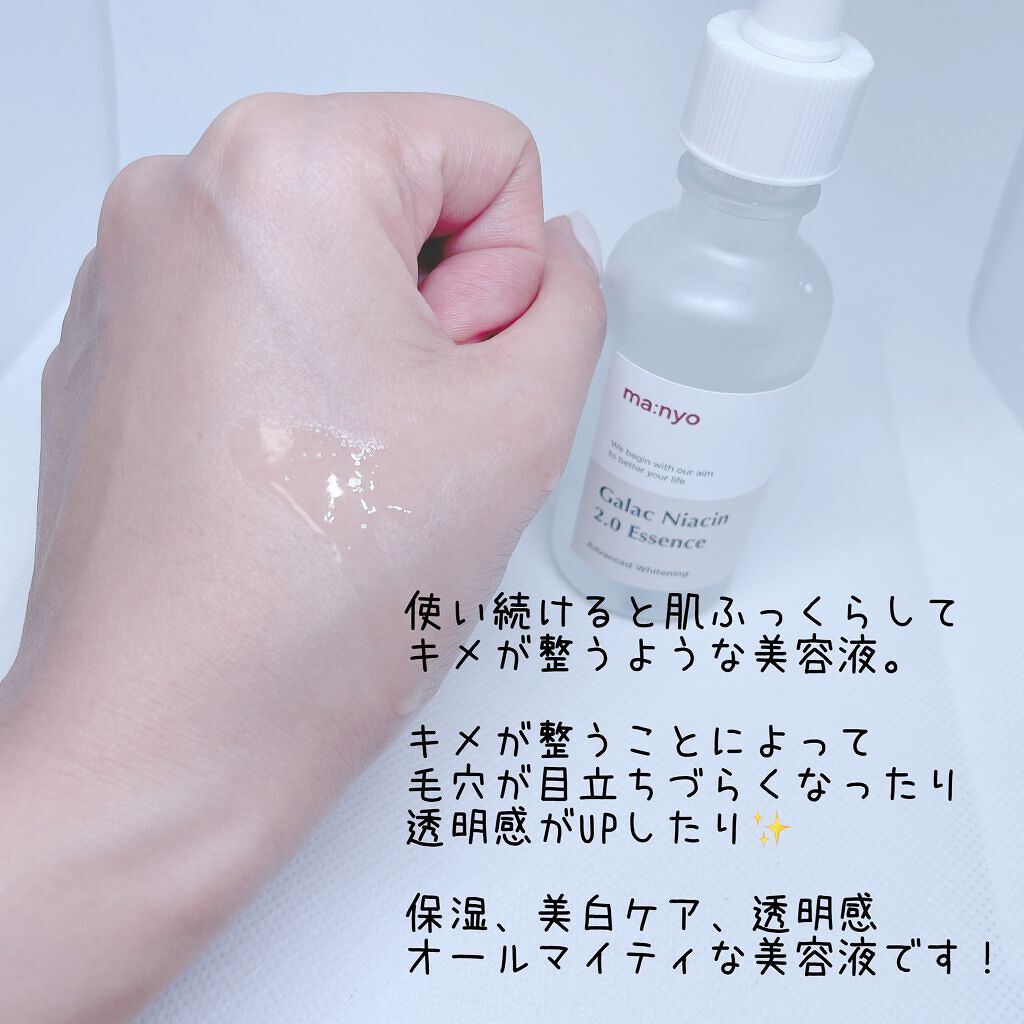 ガラクナイアシン2.0エッセンス/manyo/美容液を使ったクチコミ（3枚目）