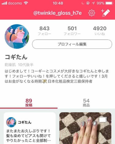 コギたん on LIPS 「皆さんこんにちは！最近寝る時間起きる時間がおかしくなってるコギ..」（1枚目）