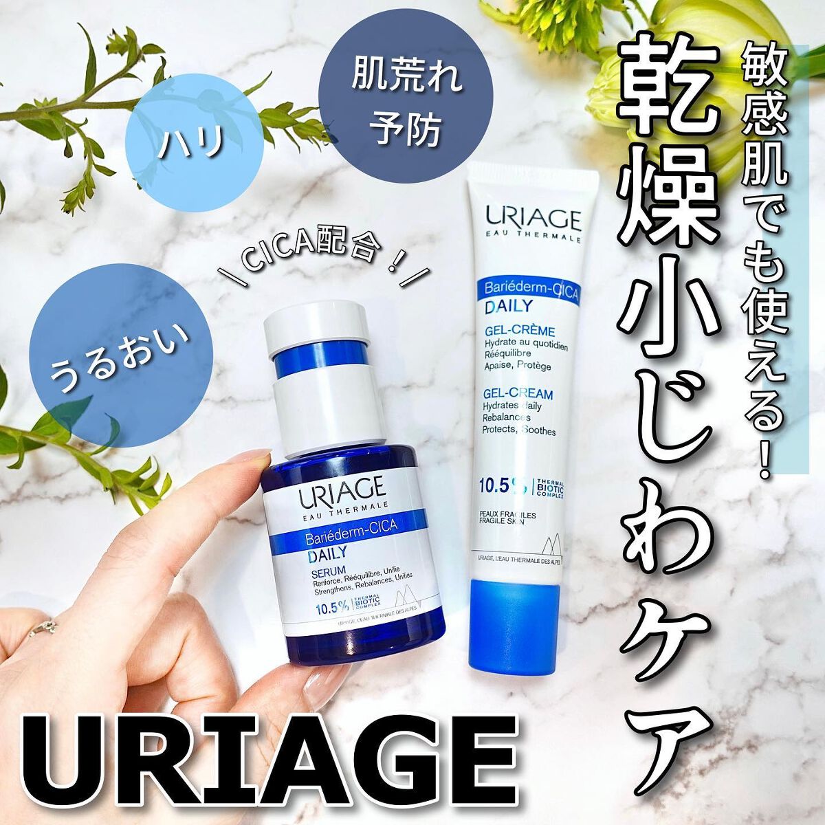 シカデイリー ジェルクリーム/ユリアージュ/フェイスクリームを使ったクチコミ（1枚目）