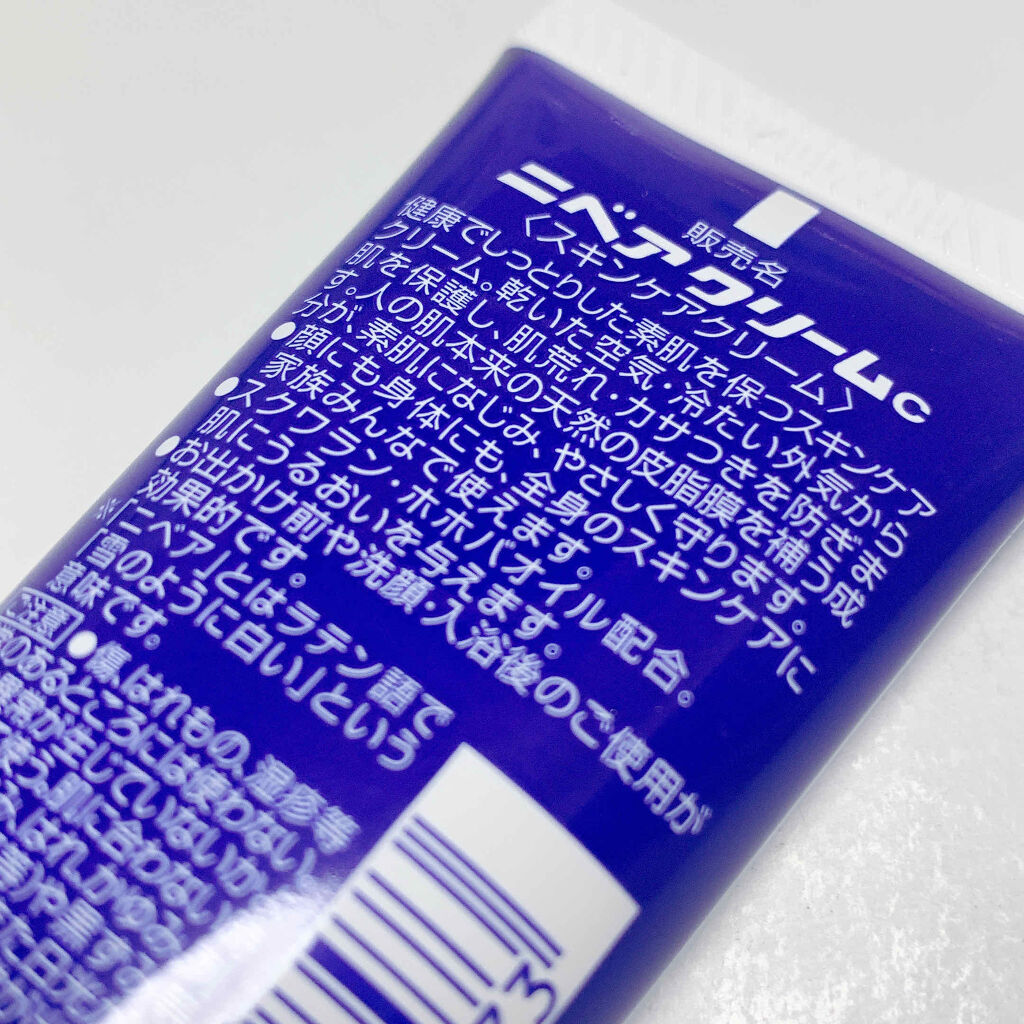 ニベアクリーム/ニベア/ボディクリームを使ったクチコミ（2枚目）