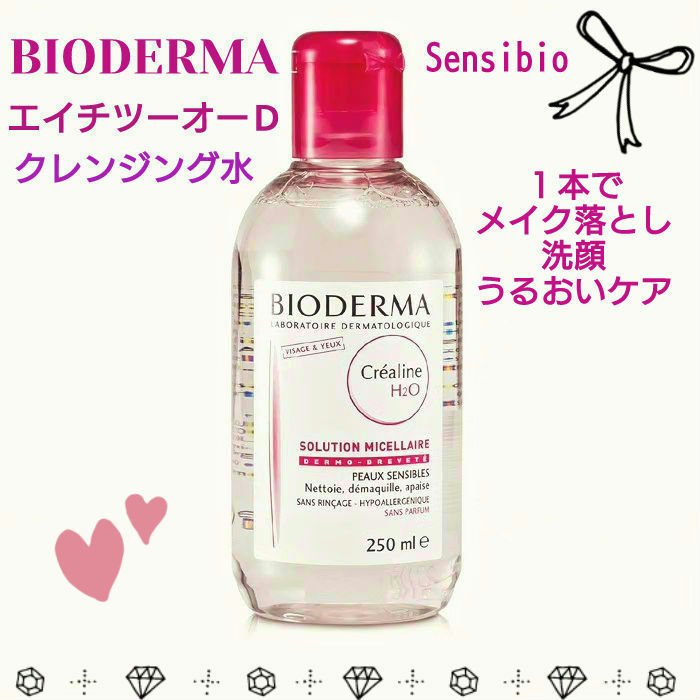 サンシビオ エイチツーオー D/ビオデルマ/クレンジングウォーターを使ったクチコミ（1枚目）