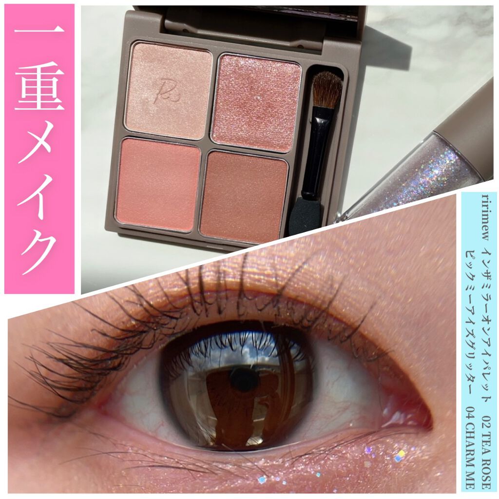 インザミラーアイパレット/Ririmew/アイシャドウパレットを使ったクチコミ（1枚目）