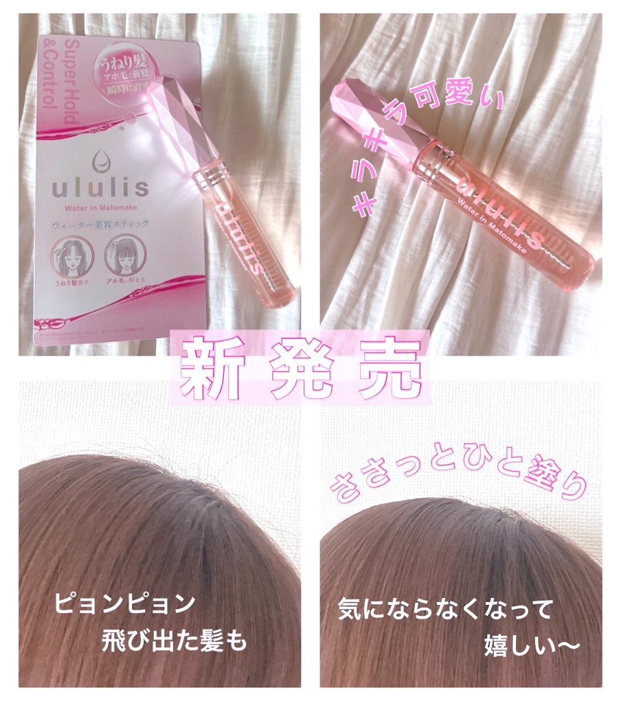 ウォーターインマトメイク　ピンク/ululis/プレスタイリング・寝ぐせ直しを使ったクチコミ（2枚目）