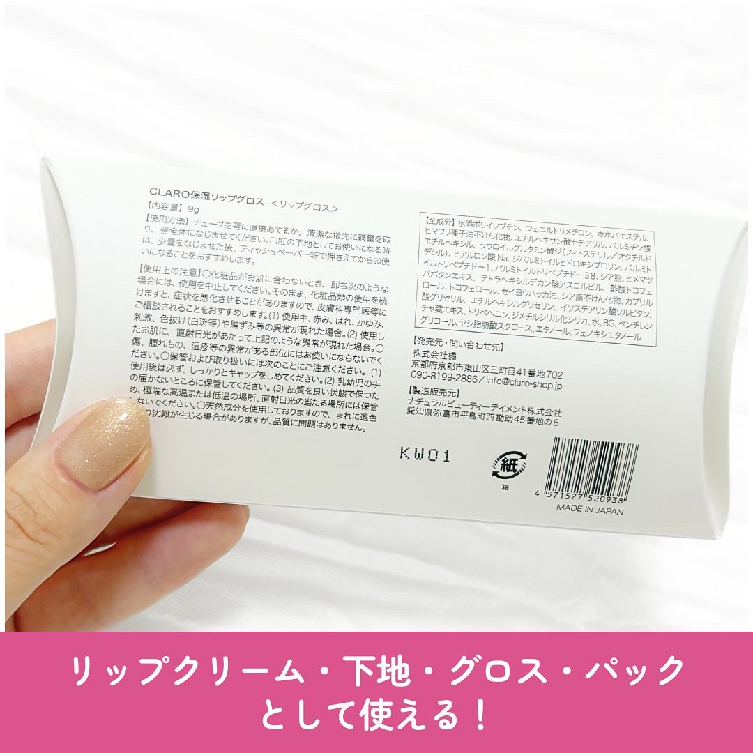 CLARO 保湿リップグロスのクチコミ「 ︎︎
⋆┈┈┈┈┈┈┈┈┈┈┈┈┈┈┈⋆

CLARO
保湿リップグロス

⋆┈┈┈┈┈.....」（3枚目）
