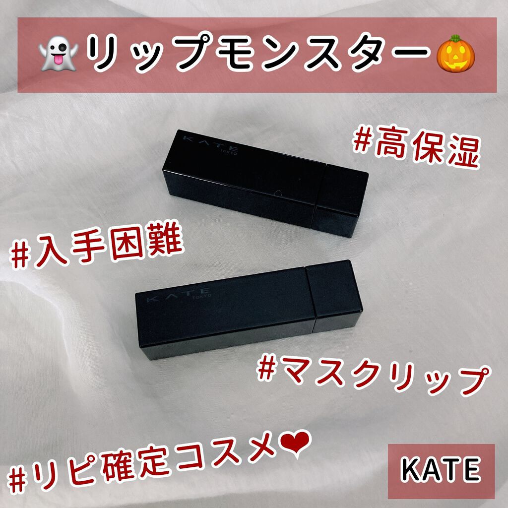 ケイト リップモンスター/KATE/口紅を使ったクチコミ（1枚目）