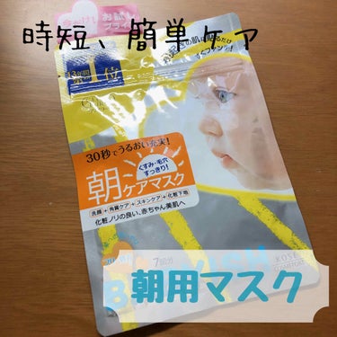クリアターン ベイビッシュ 朝ケアマスク (¥300前後)


薬局で安く売ってたので、お試しということで購入してみました


私はズボラで朝洗顔をしない人なので(良くないと分かってはいますが…)、これ