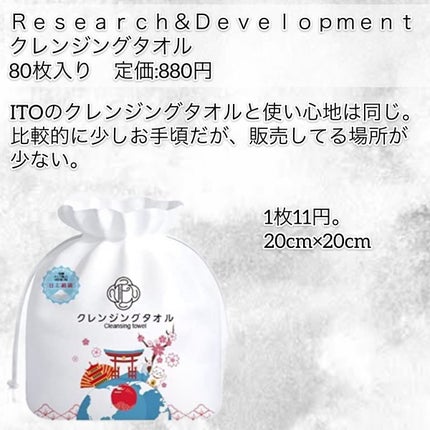 ITOクレンジングタオル/ITO/クレンジングタオルを使ったクチコミ(3枚目)