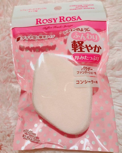 シフォンタッチスポンジN ダイヤ型/ロージーローザ/パフ・スポンジを使ったクチコミ(2枚目)