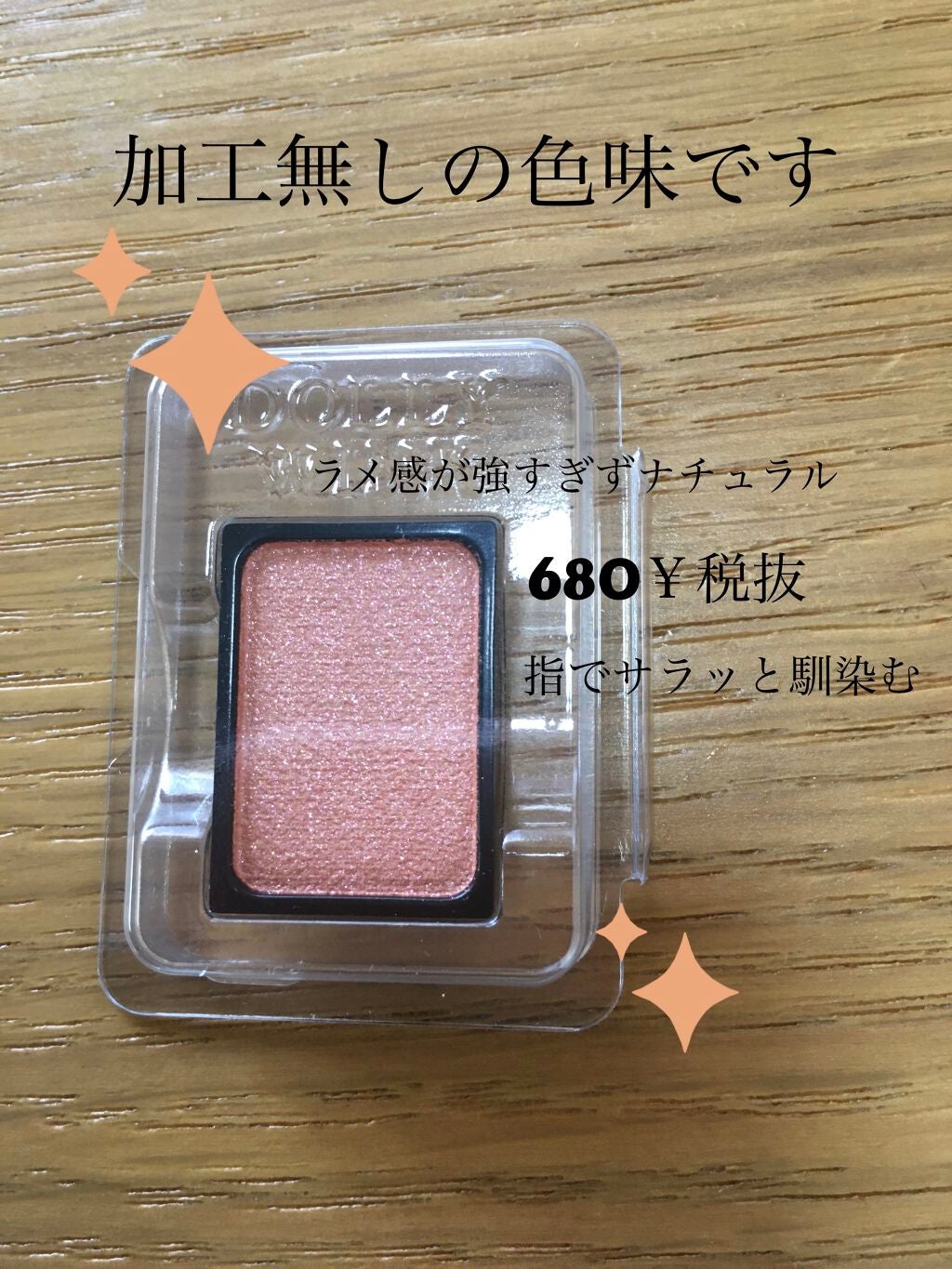 カスタムシャドウ/ドーリーウインク/単色アイシャドウを使ったクチコミ(3枚目)