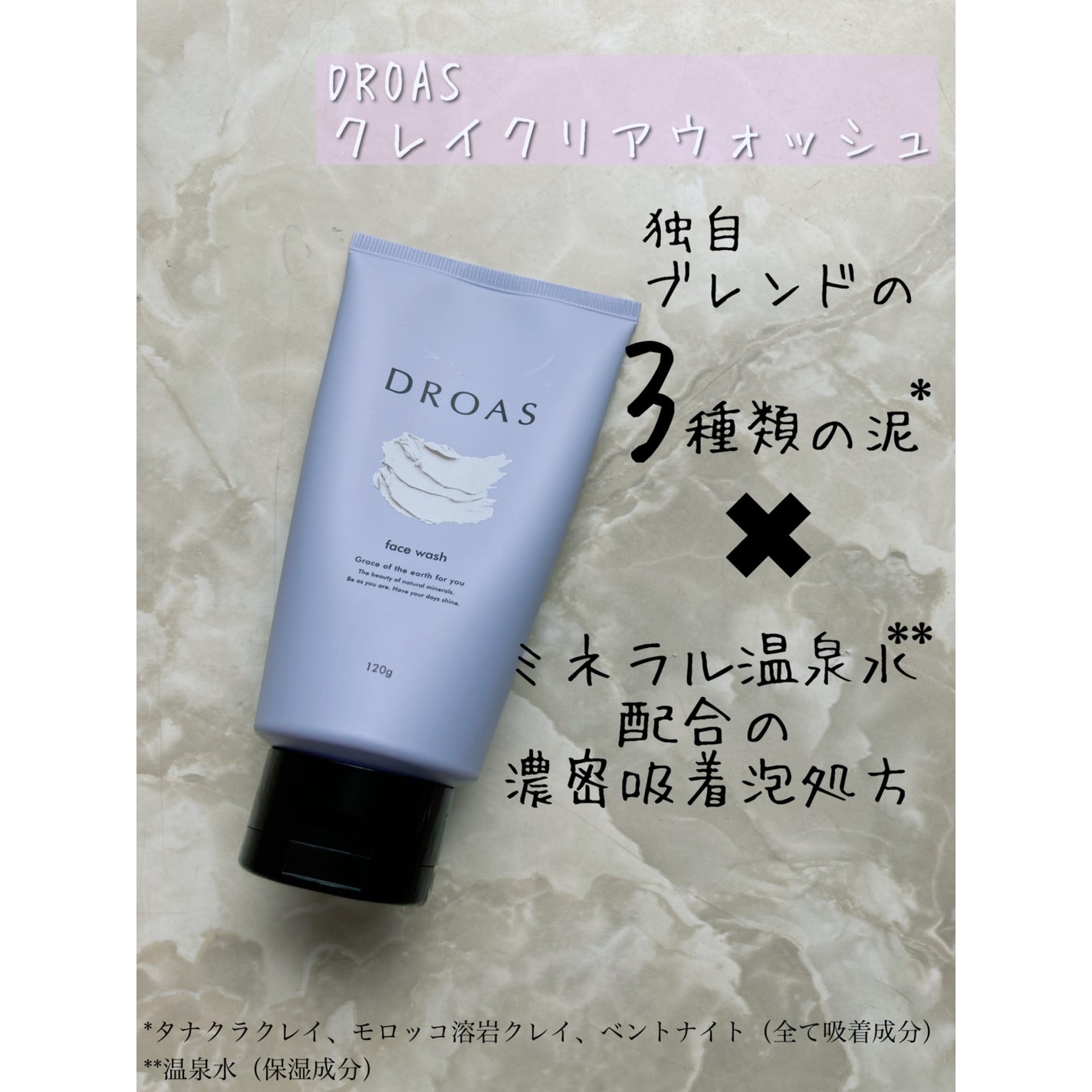 クレイクリアウォッシュ/DROAS/洗顔フォームを使ったクチコミ(8枚目)