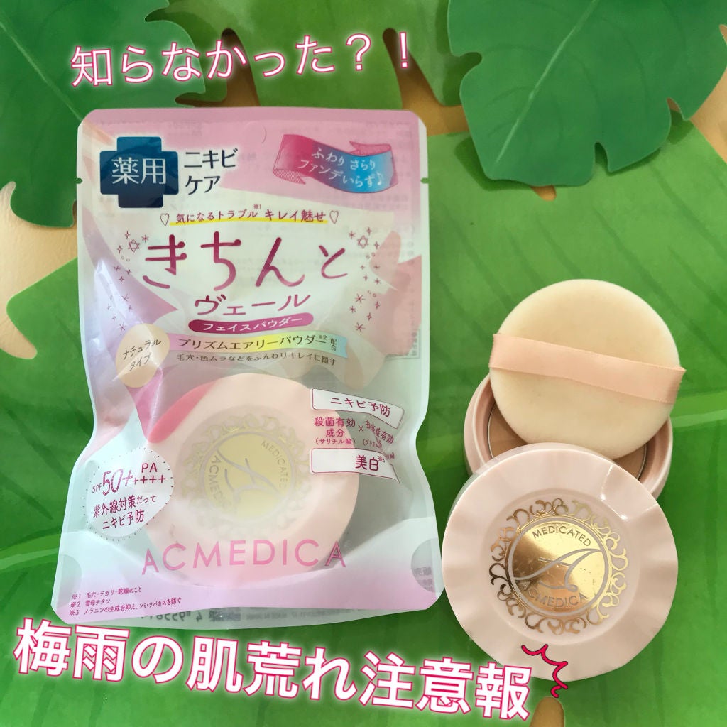 アクメディカ 薬用 フェイスパウダー ナチュラル/ナリスアップ/パウダーファンデーションを使ったクチコミ(1枚目)