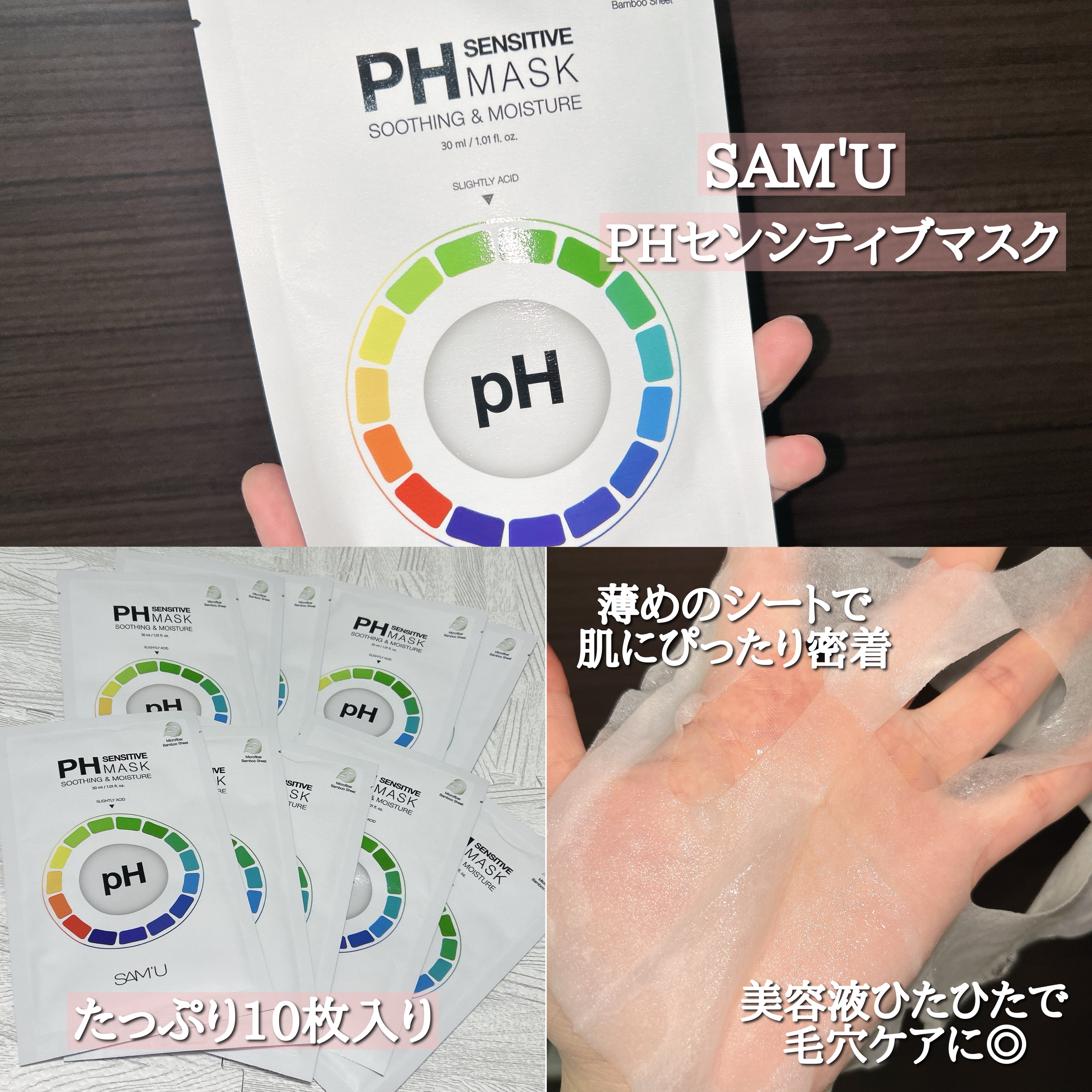 サミュ PHセンシティブフェイシャルトリートメント/SAM'U/美容液を使ったクチコミ（3枚目）