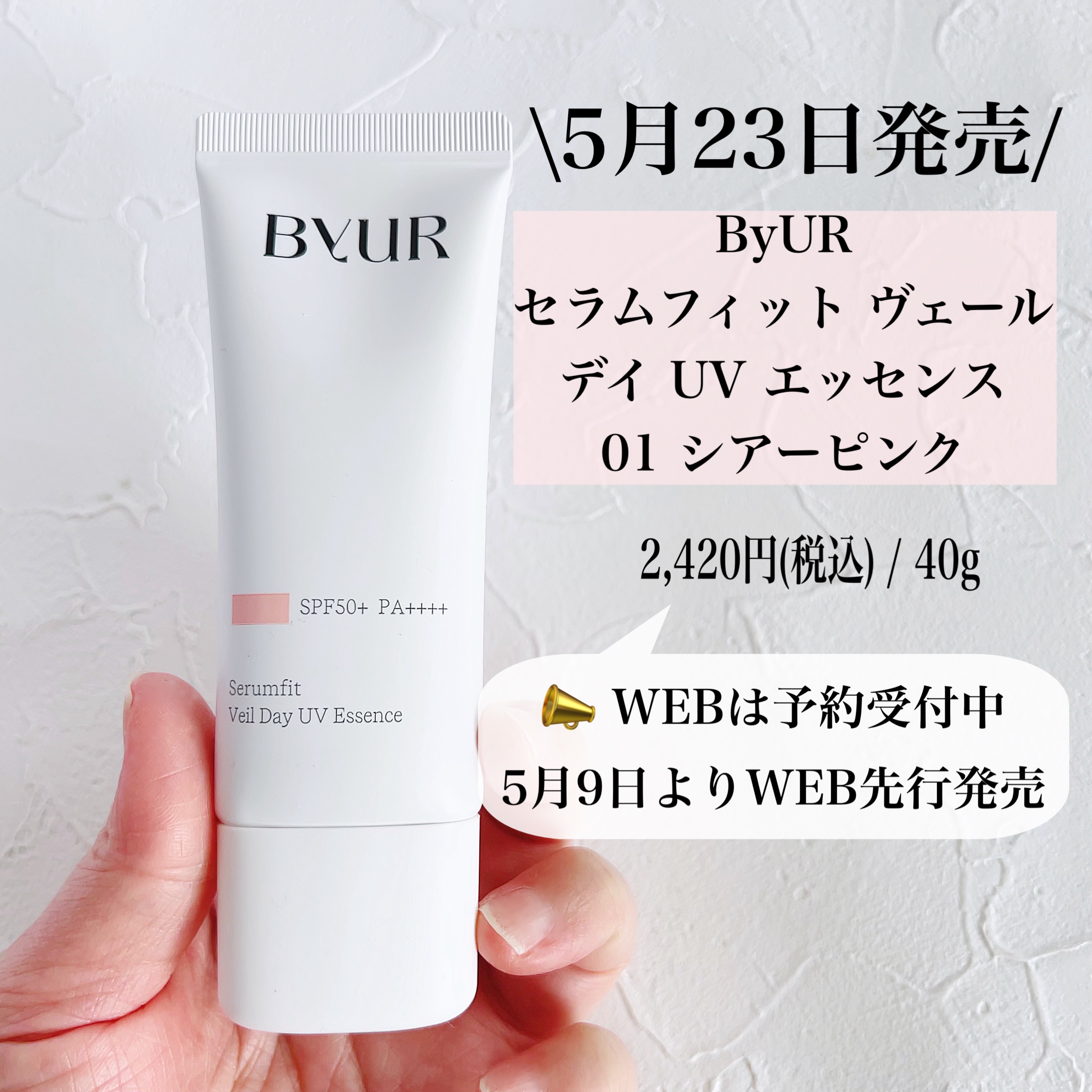 セラムフィット ヴェール デイ UV エッセンス/ByUR/日焼け止めローションを使ったクチコミ（2枚目）