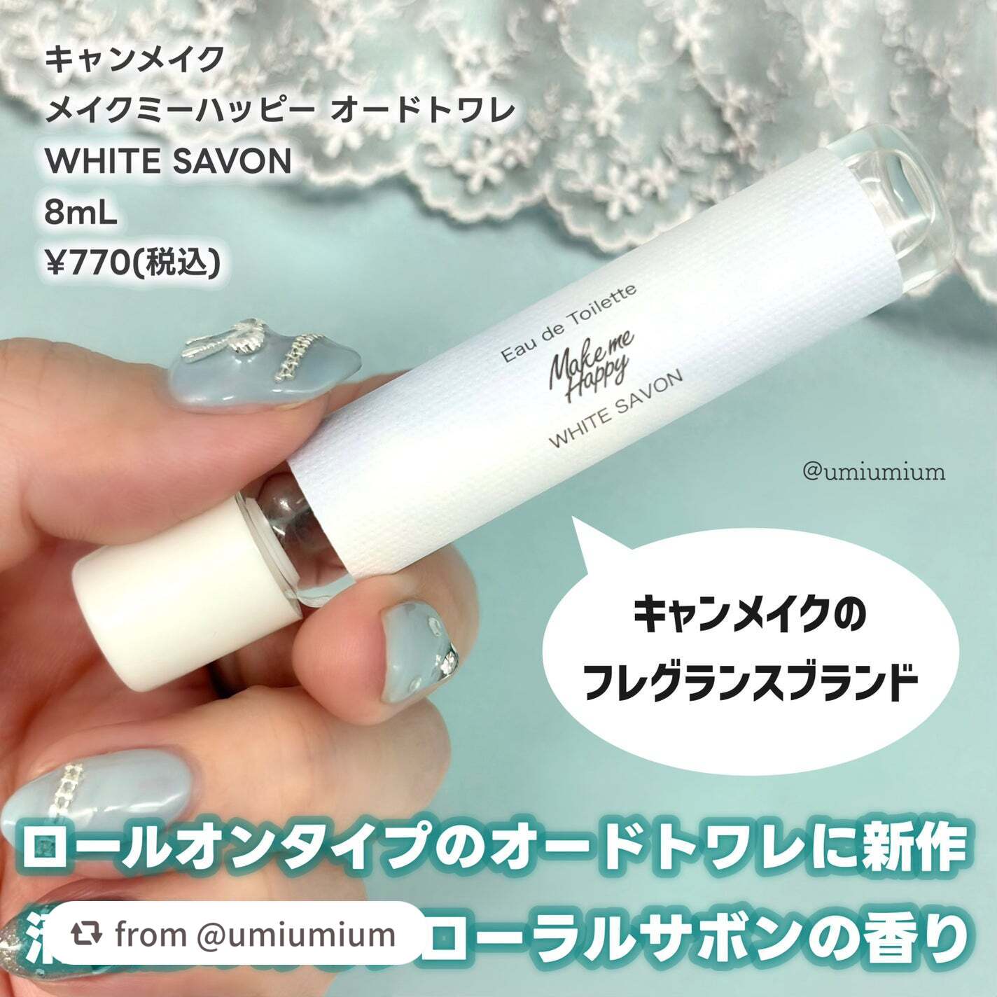 メイクミーハッピー オードトワレ WHITE SAVON/キャンメイク/香水を使ったクチコミ(2枚目)