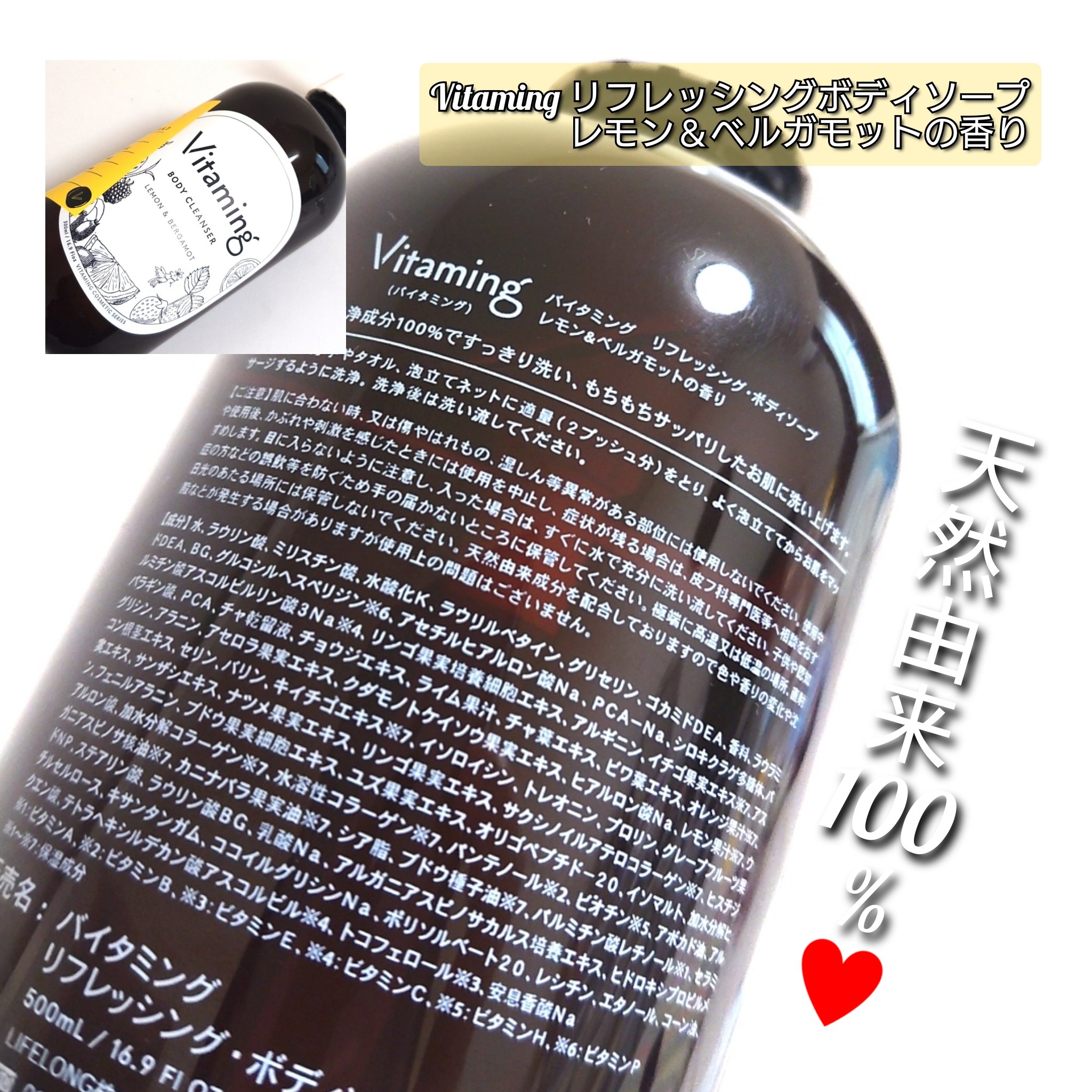 リフレッシングボディソープ(レモン＆ベルガモットの香り)/Vitaming/ボディソープを使ったクチコミ（3枚目）