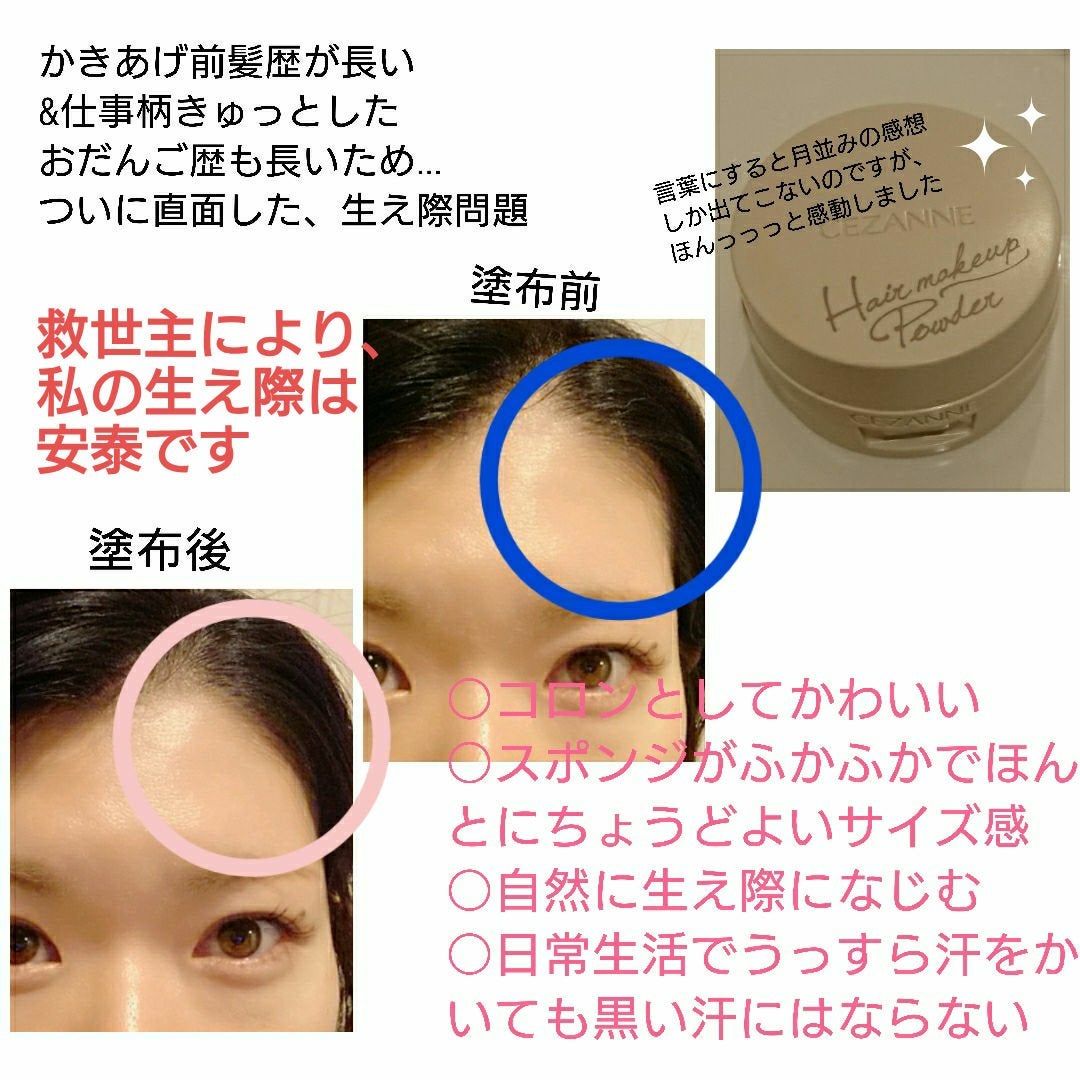 ヘアメイクパウダー/CEZANNE/ヘアケア・スタイリングを使ったクチコミ(5枚目)