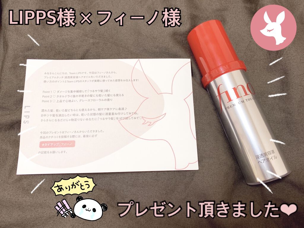 フィーノ　プレミアムタッチ　濃厚美容液ヘアオイル/フィーノ/ヘアオイルを使ったクチコミ（1枚目）