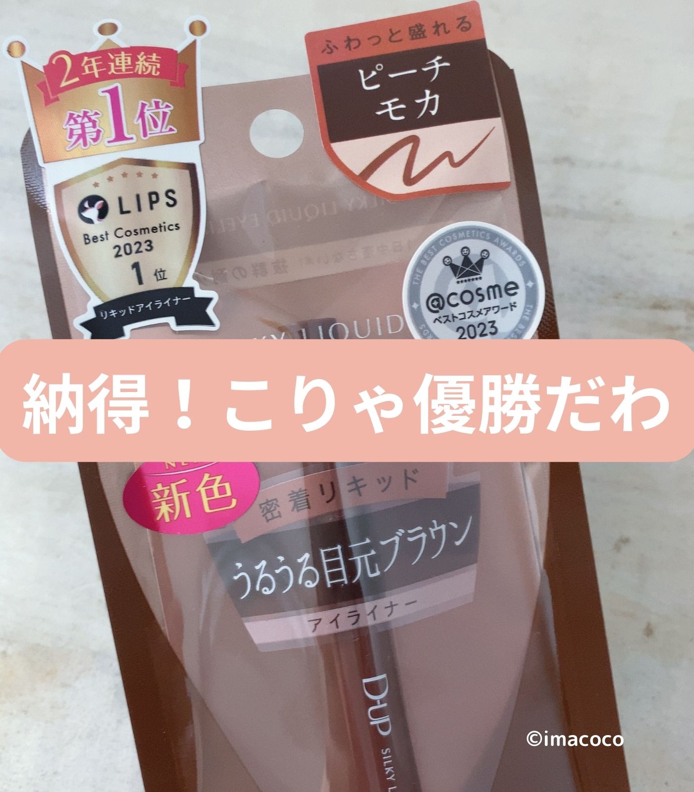 シルキーリキッドアイライナーWP/D-UP/リキッドアイライナーを使ったクチコミ（3枚目）