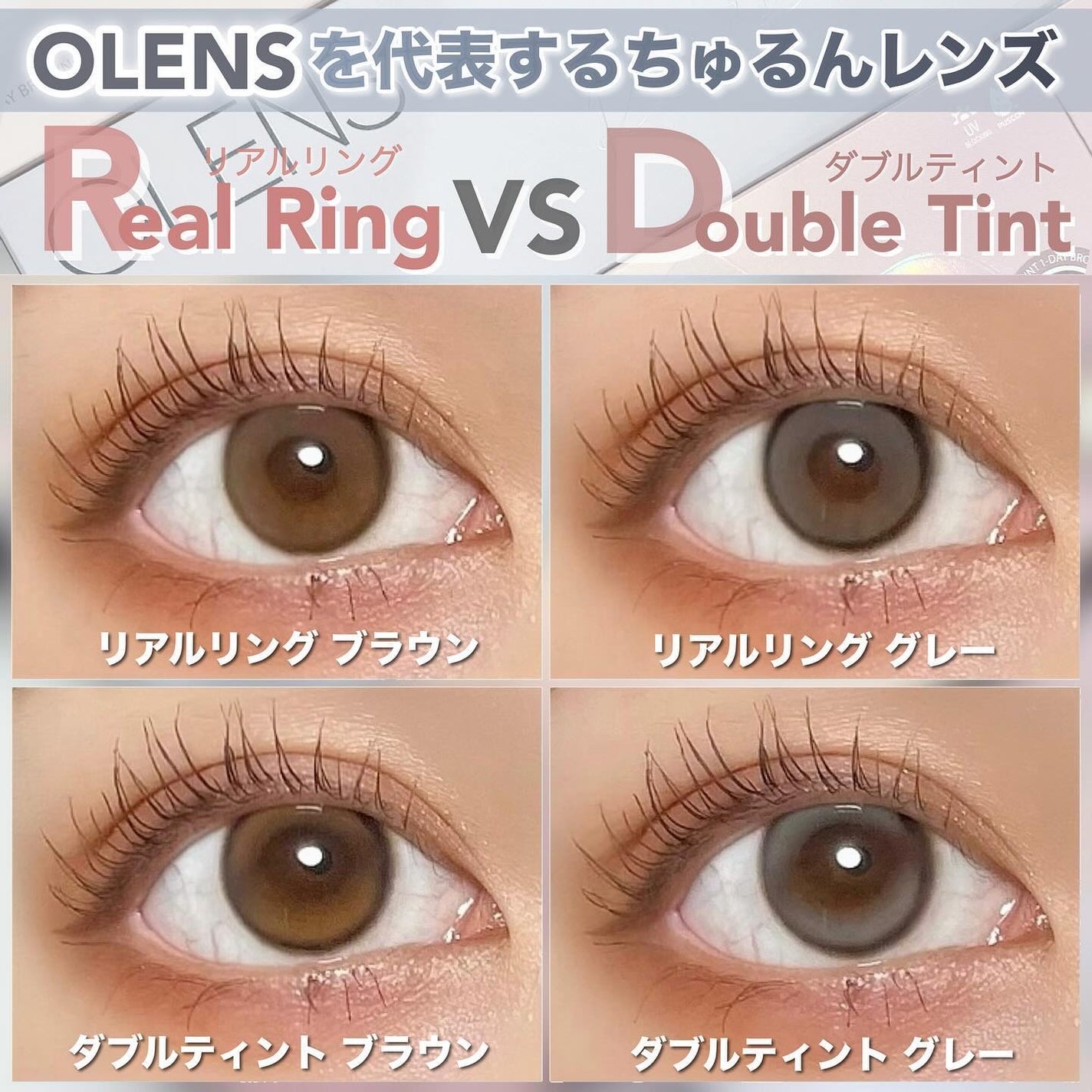 Real Ring 1day/OLENS/ワンデー(1DAY)カラコンを使ったクチコミ(1枚目)